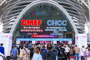 我公司亮相第85屆中國CMEF國際醫(yī)療器械（秋季）博覽會(huì)